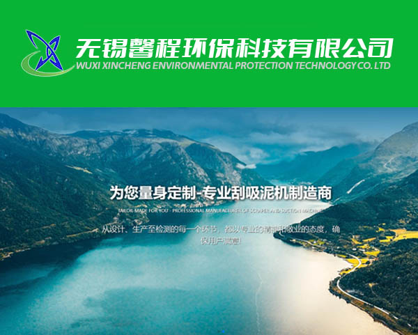 無錫馨程環(huán)?？萍加邢薰?>
                            </div>
                            <div   id=