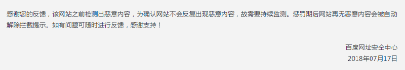 代碼漏洞招黑客入侵，植入惡意廣告
